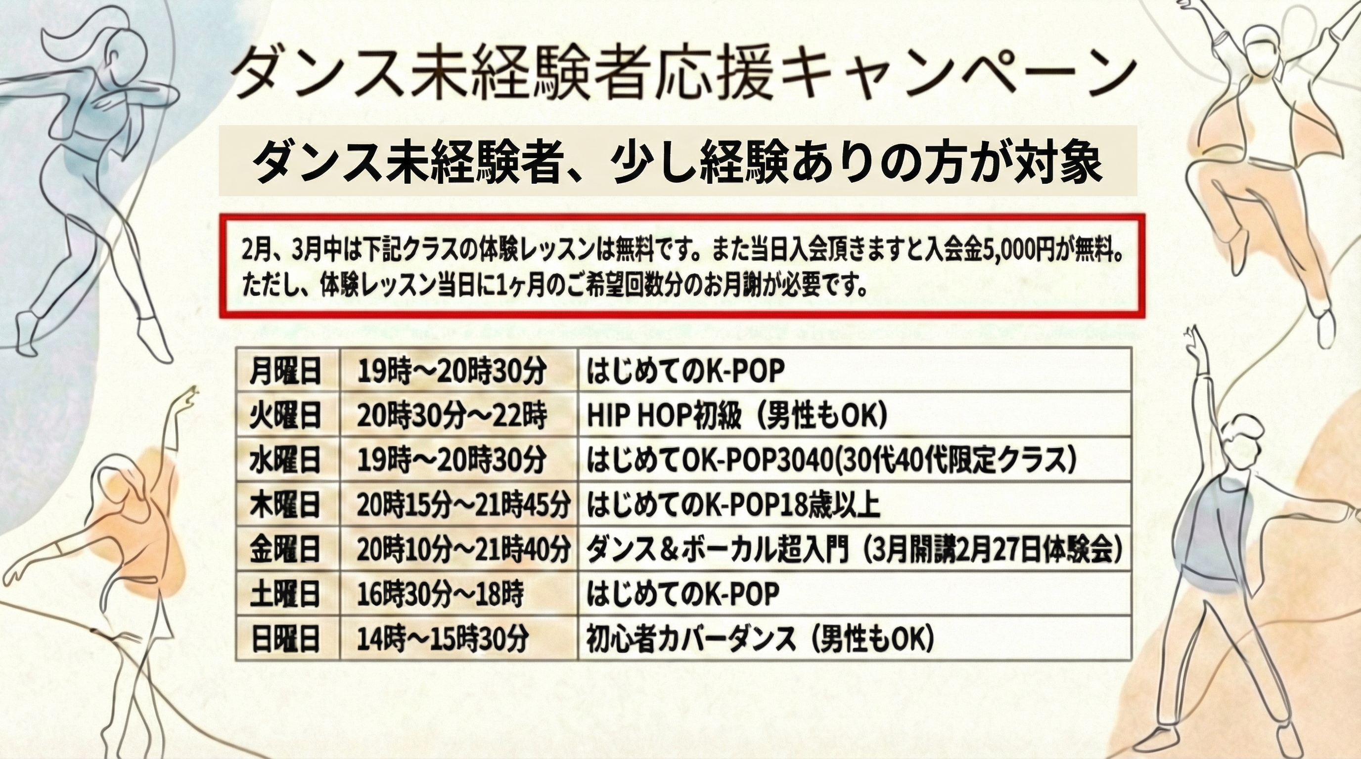 大阪のダンススクール