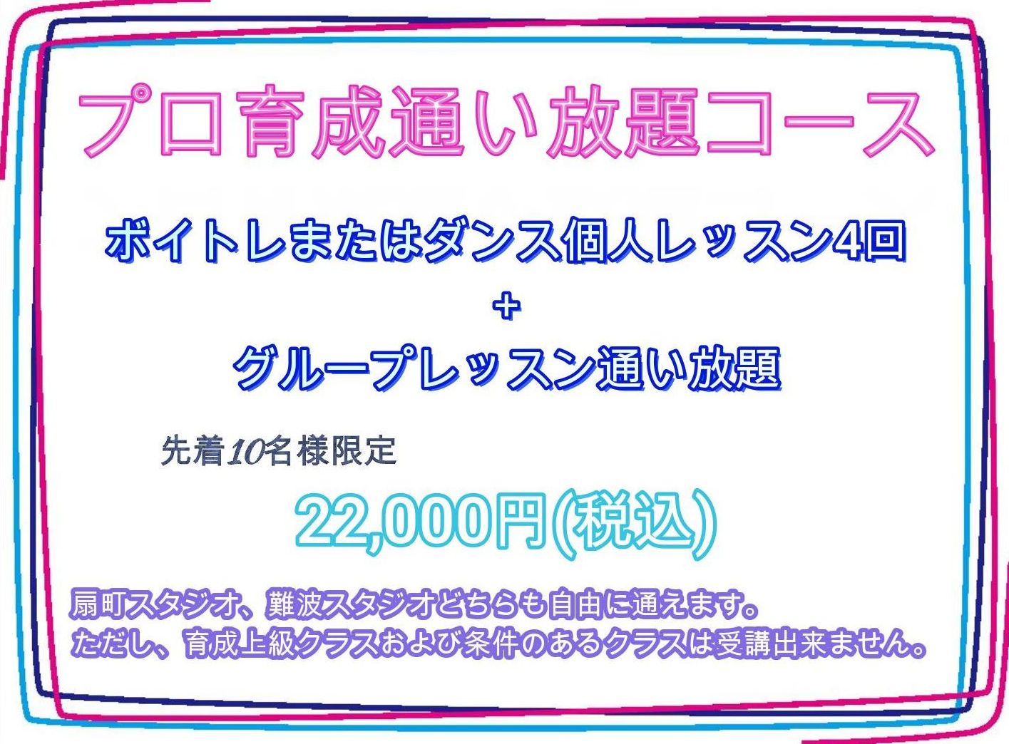 ダンス通い放題